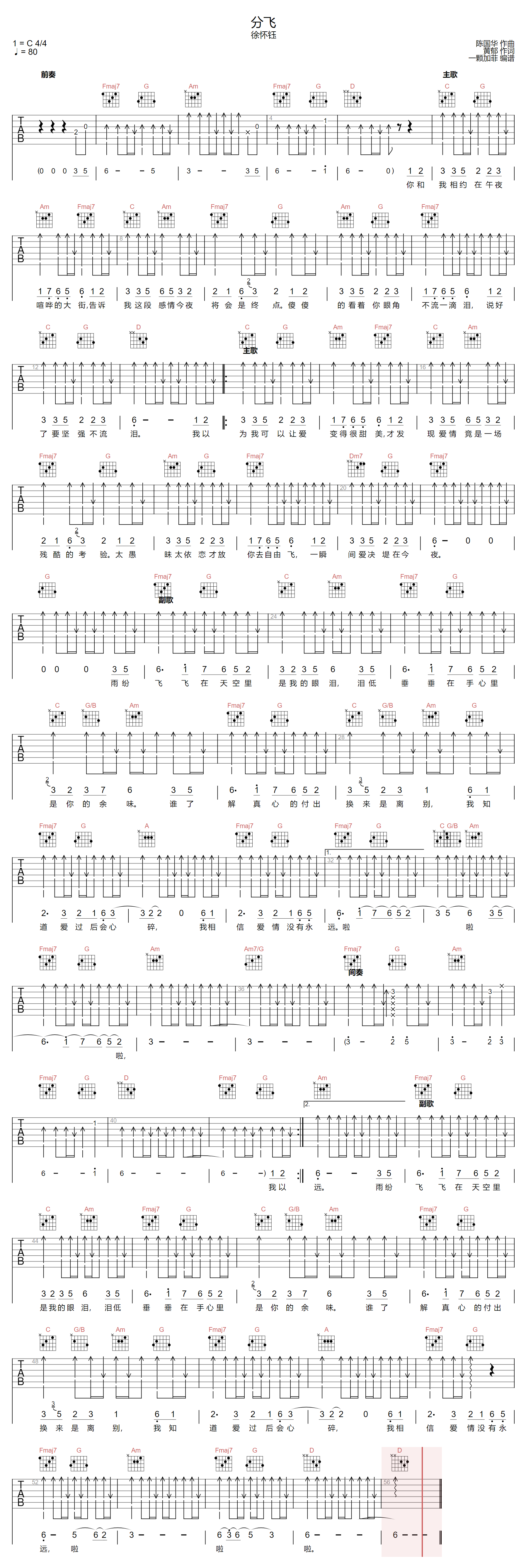 分飞吉他谱-徐怀钰