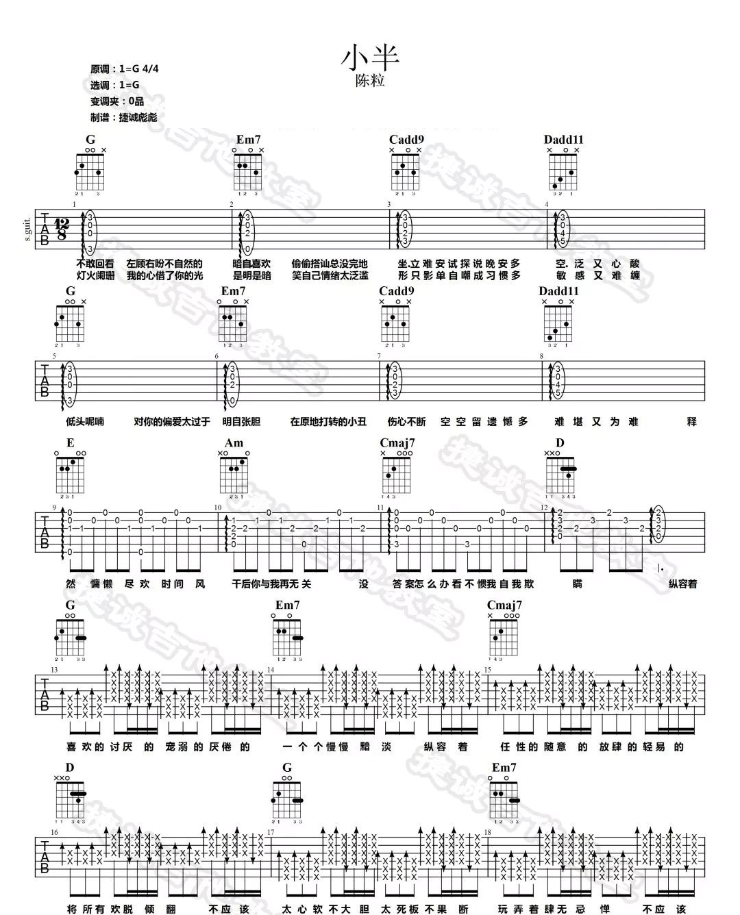 小半吉他谱1-陈粒