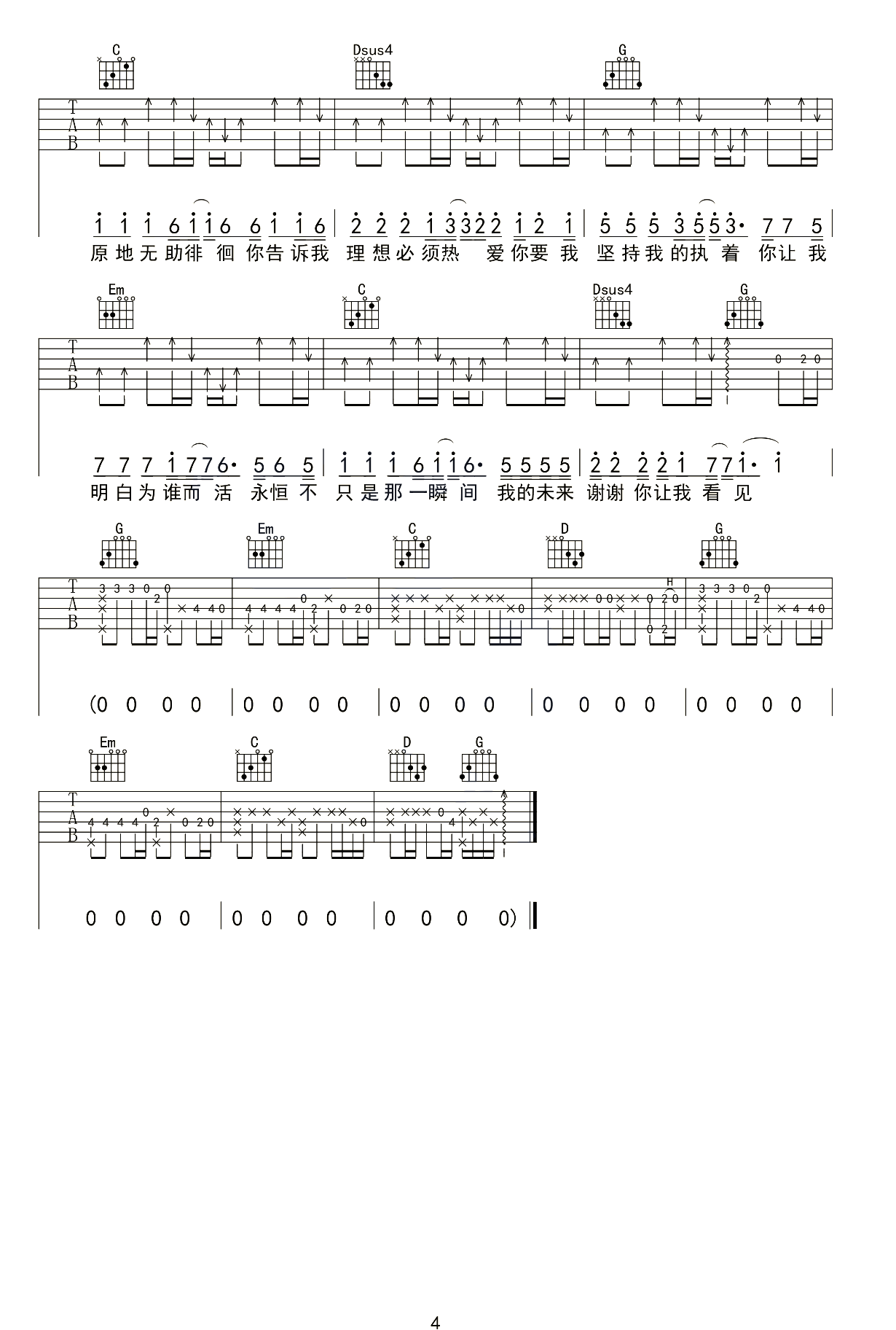 写给黄淮吉他谱4-解忧邵帅