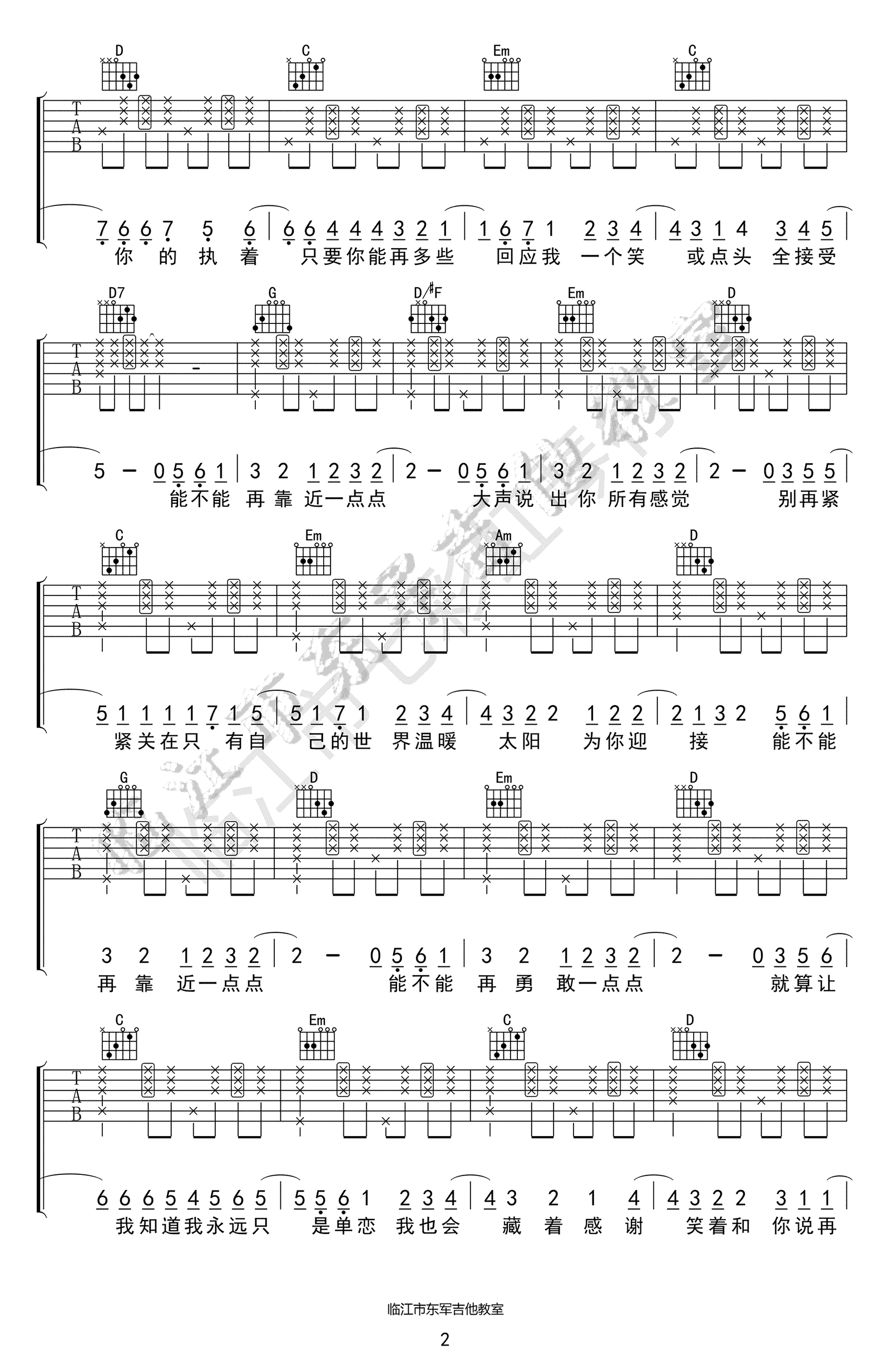 靠近一点点吉他谱2-梁心颐