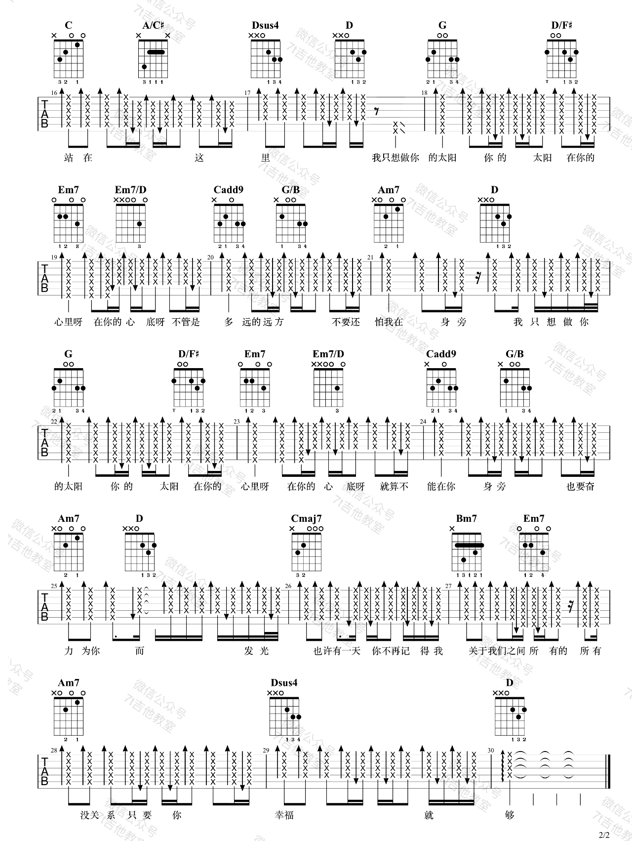 太阳吉他谱2-邱振哲