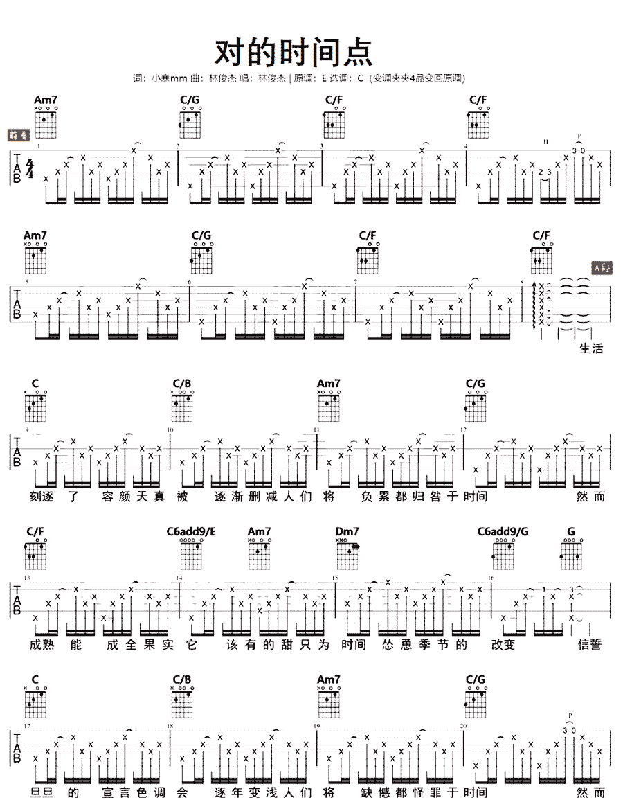 对的时间点吉他谱1-林俊杰