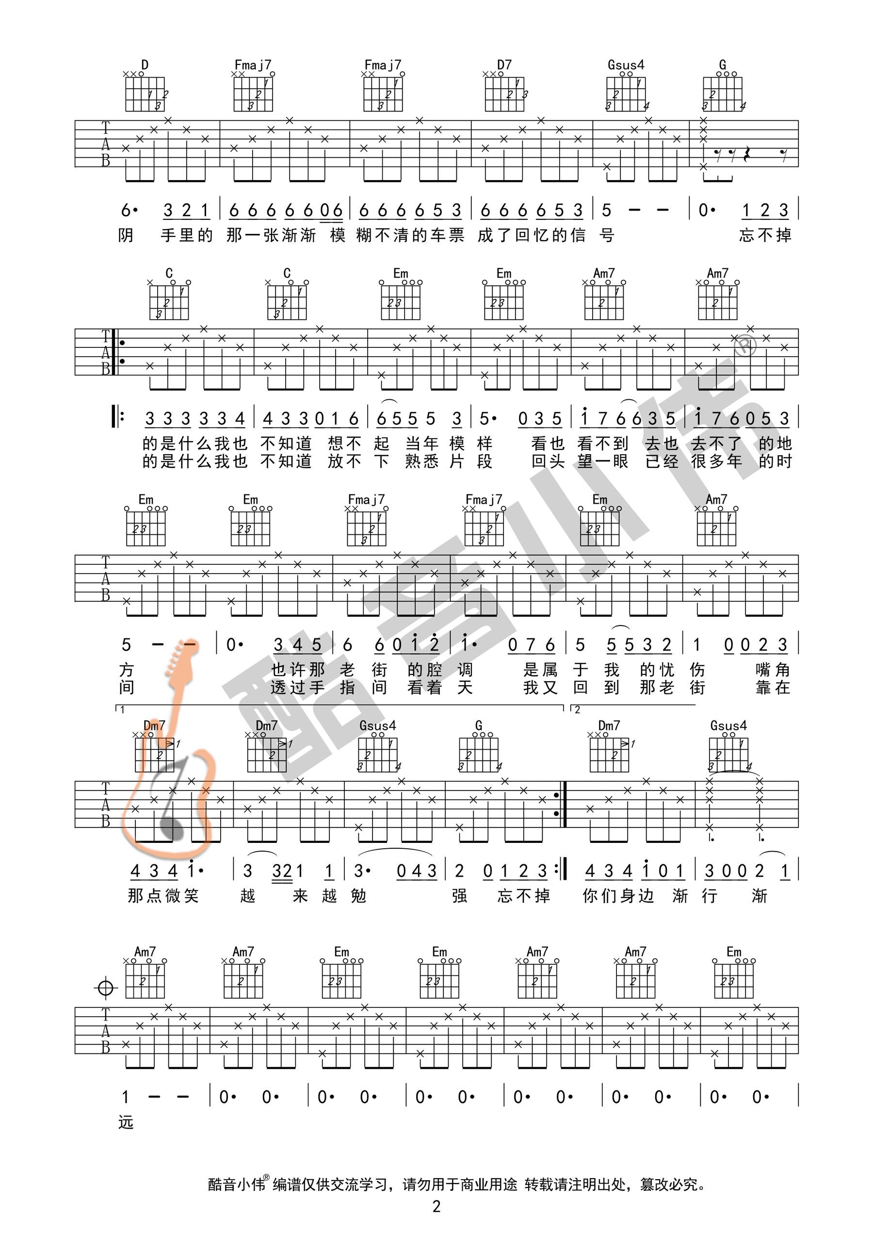 老街吉他谱2-李荣浩