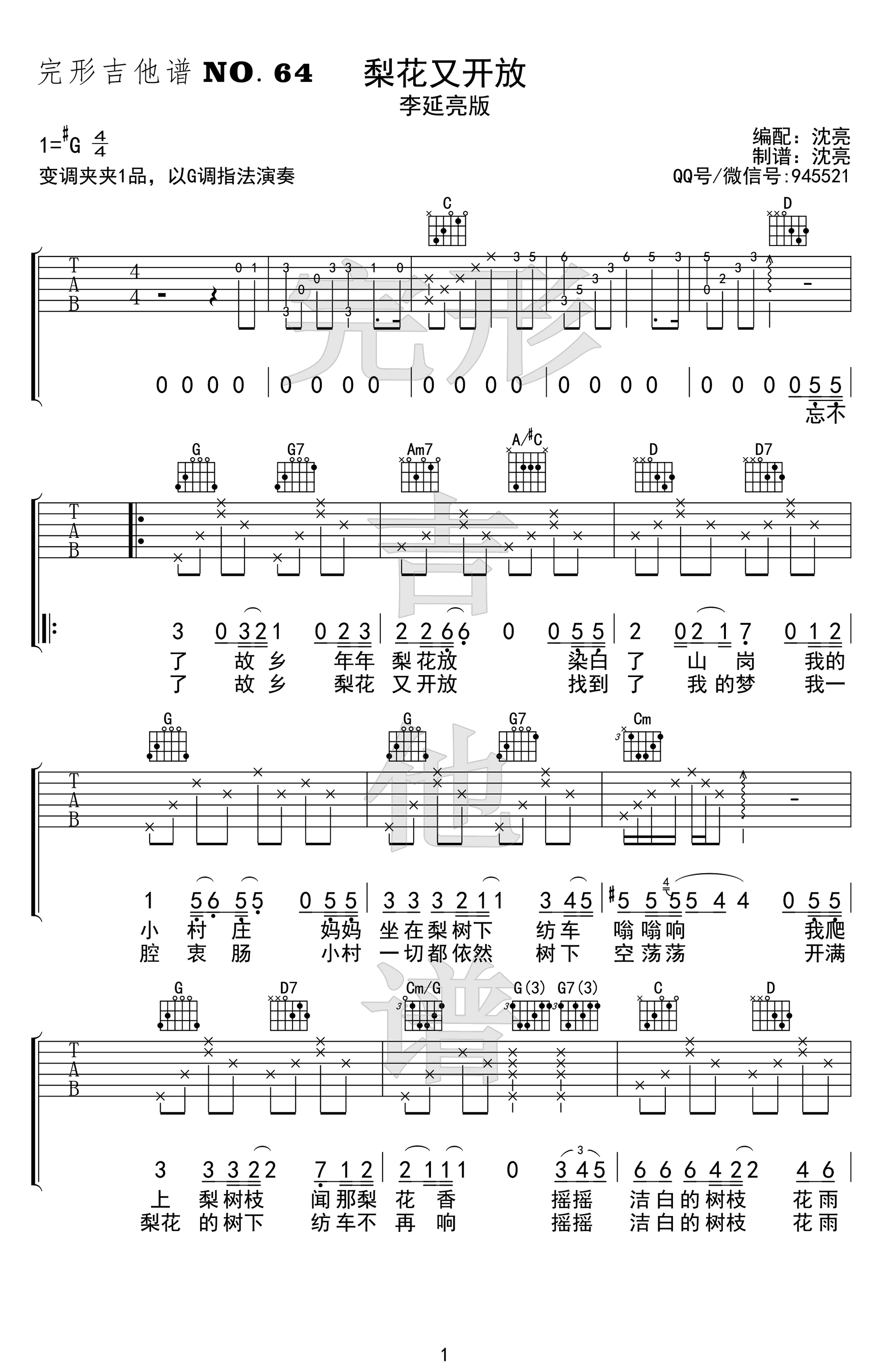 梨花又开放吉他谱1-李延亮