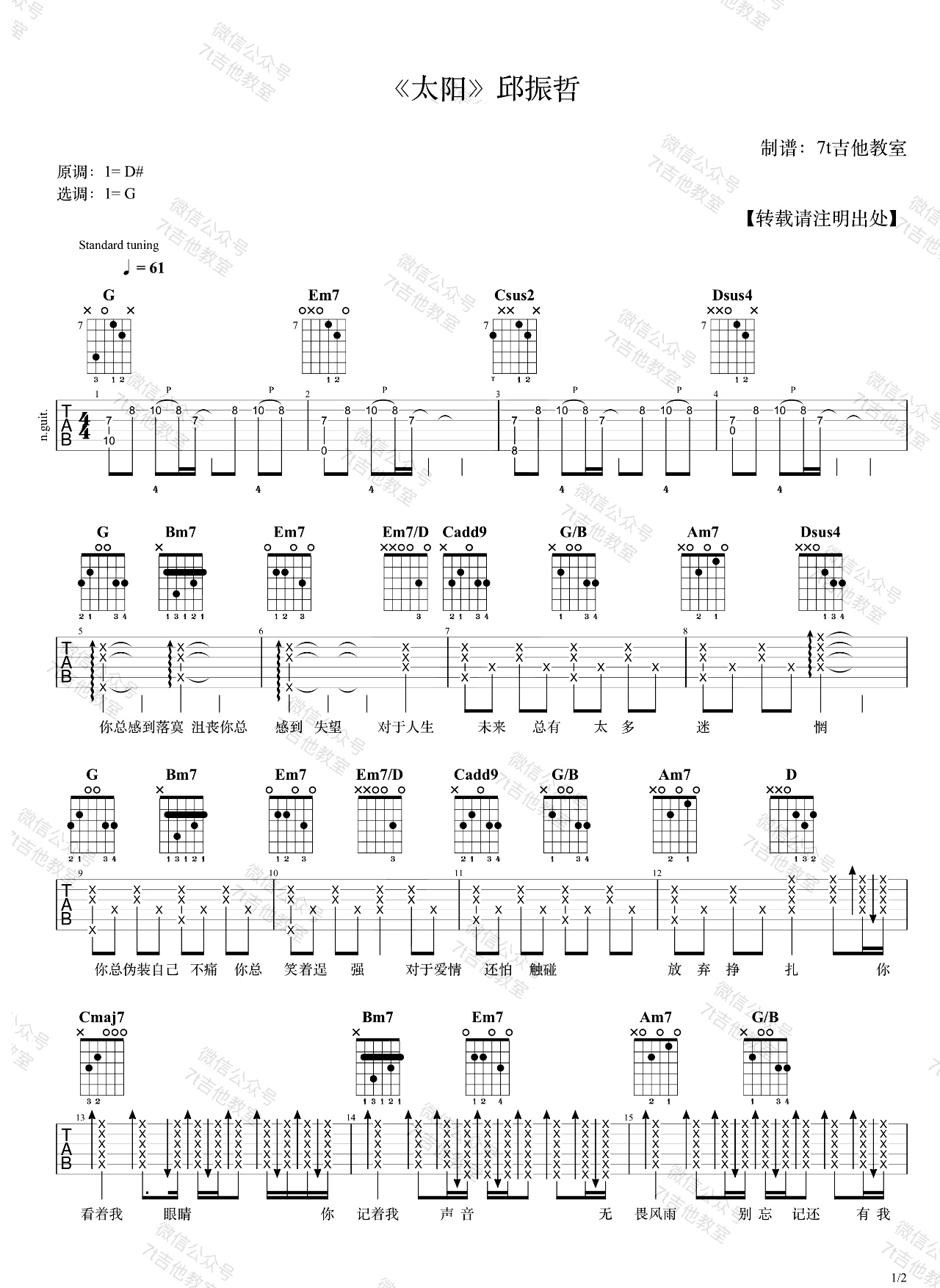 太阳吉他谱1-邱振哲