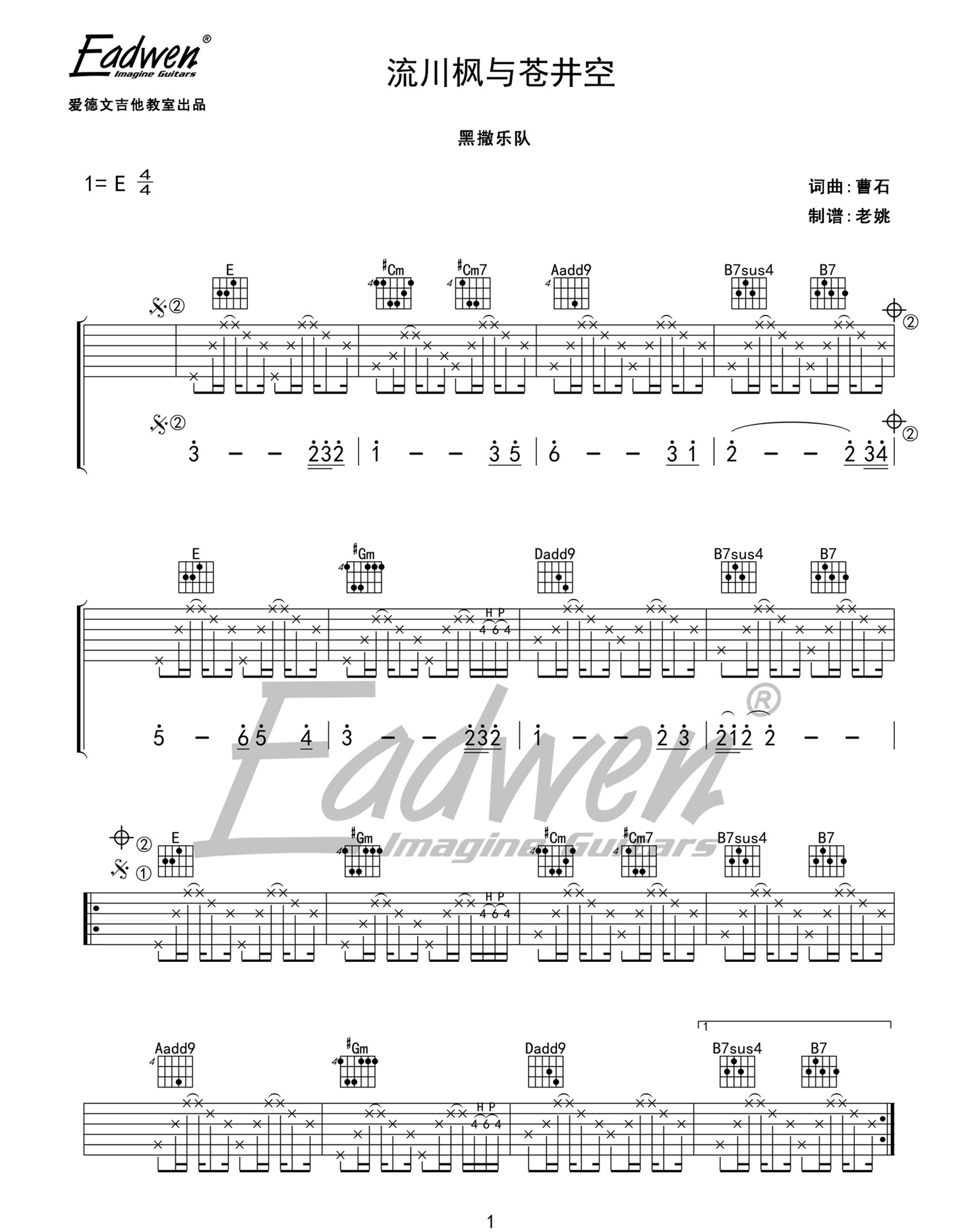 流川枫与苍井空吉他谱1-黑撒乐队