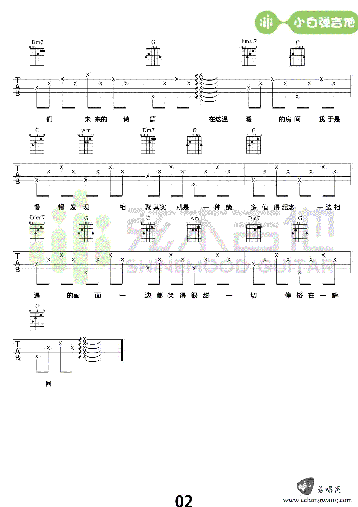 房间吉他谱2-刘瑞琦