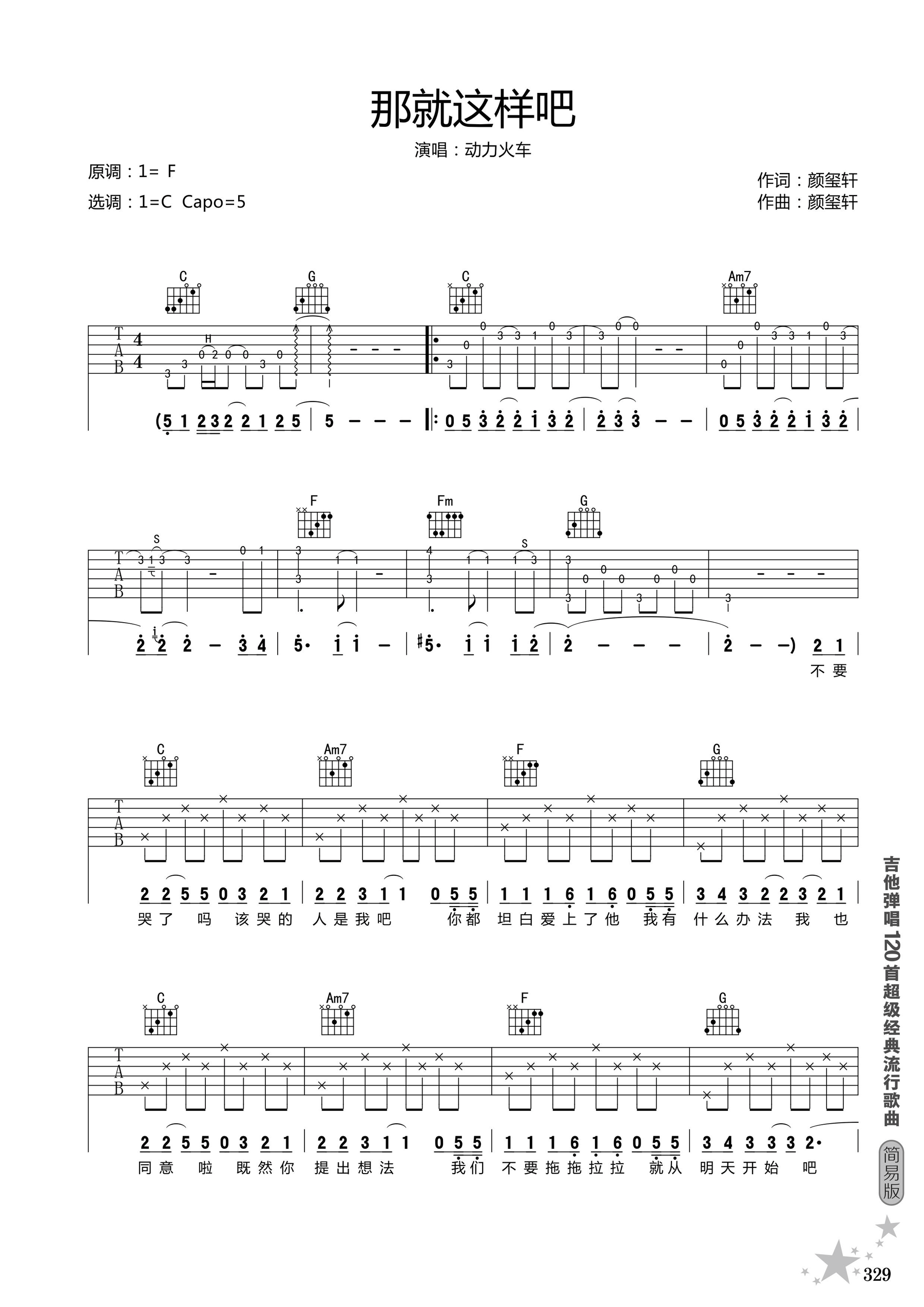 那就这样吧吉他谱1-动力火车