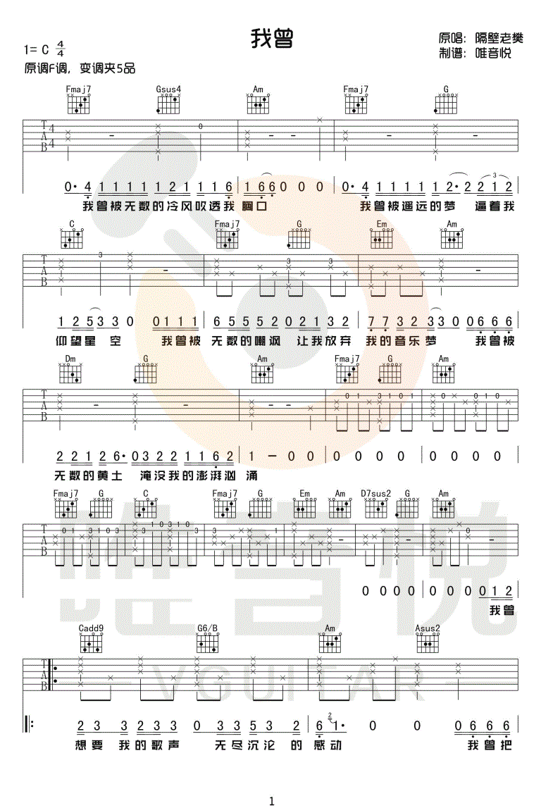 我曾吉他谱1-隔壁老樊