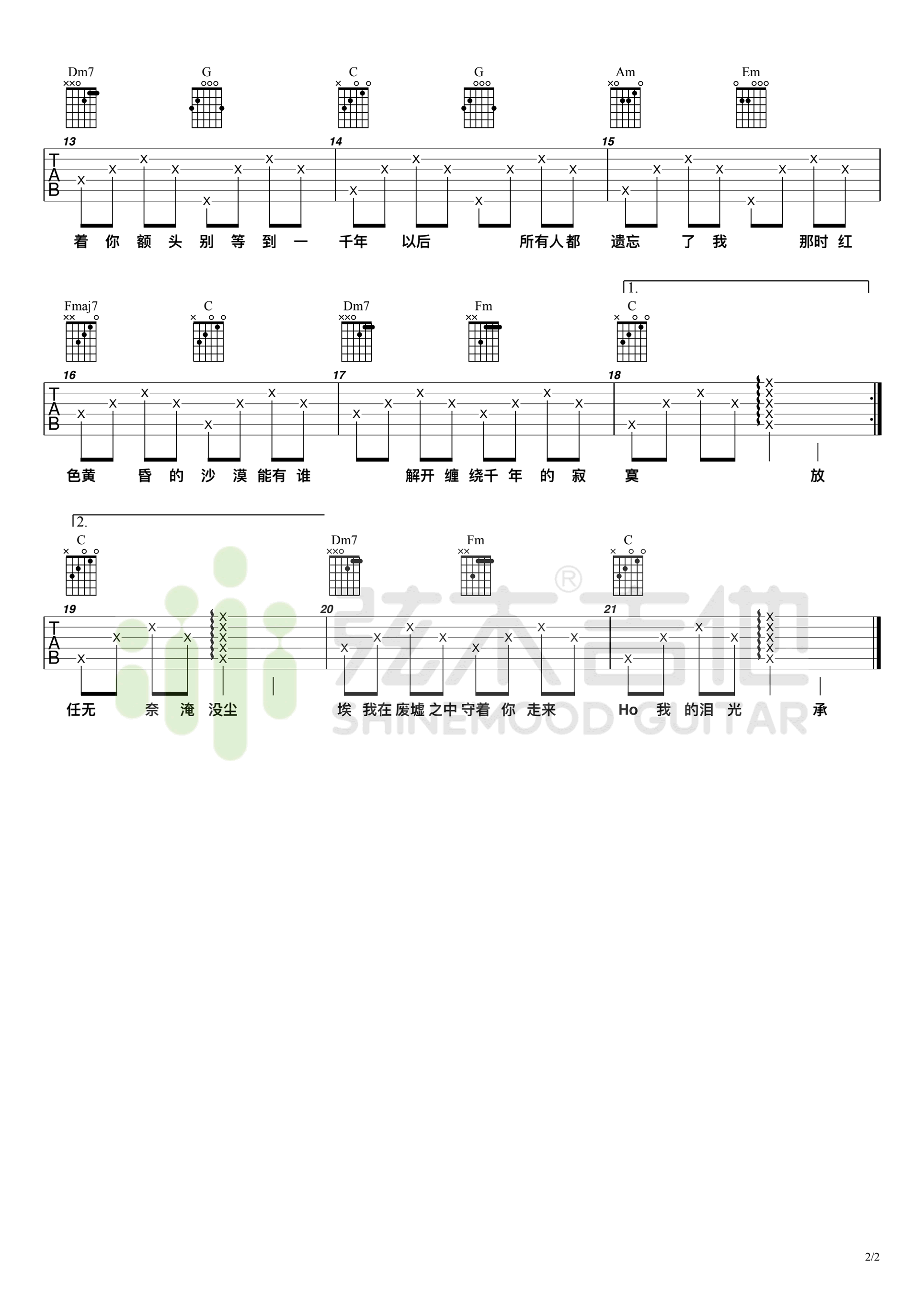 一千年以后吉他谱2-林俊杰