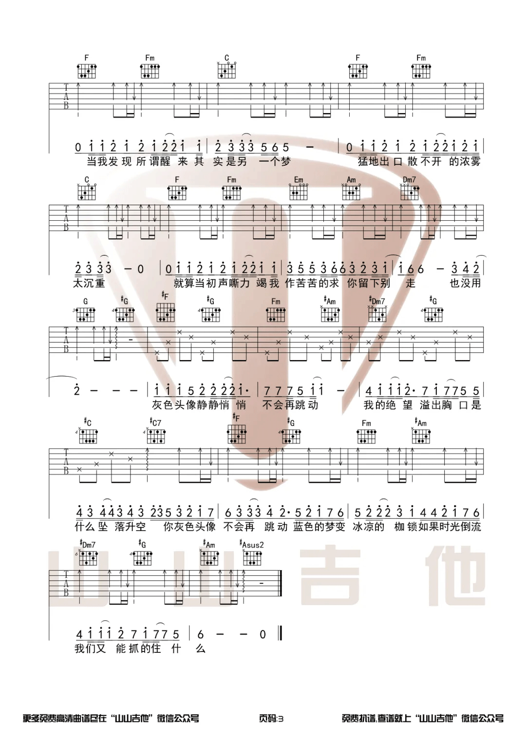 灰色头像吉他谱3-许嵩