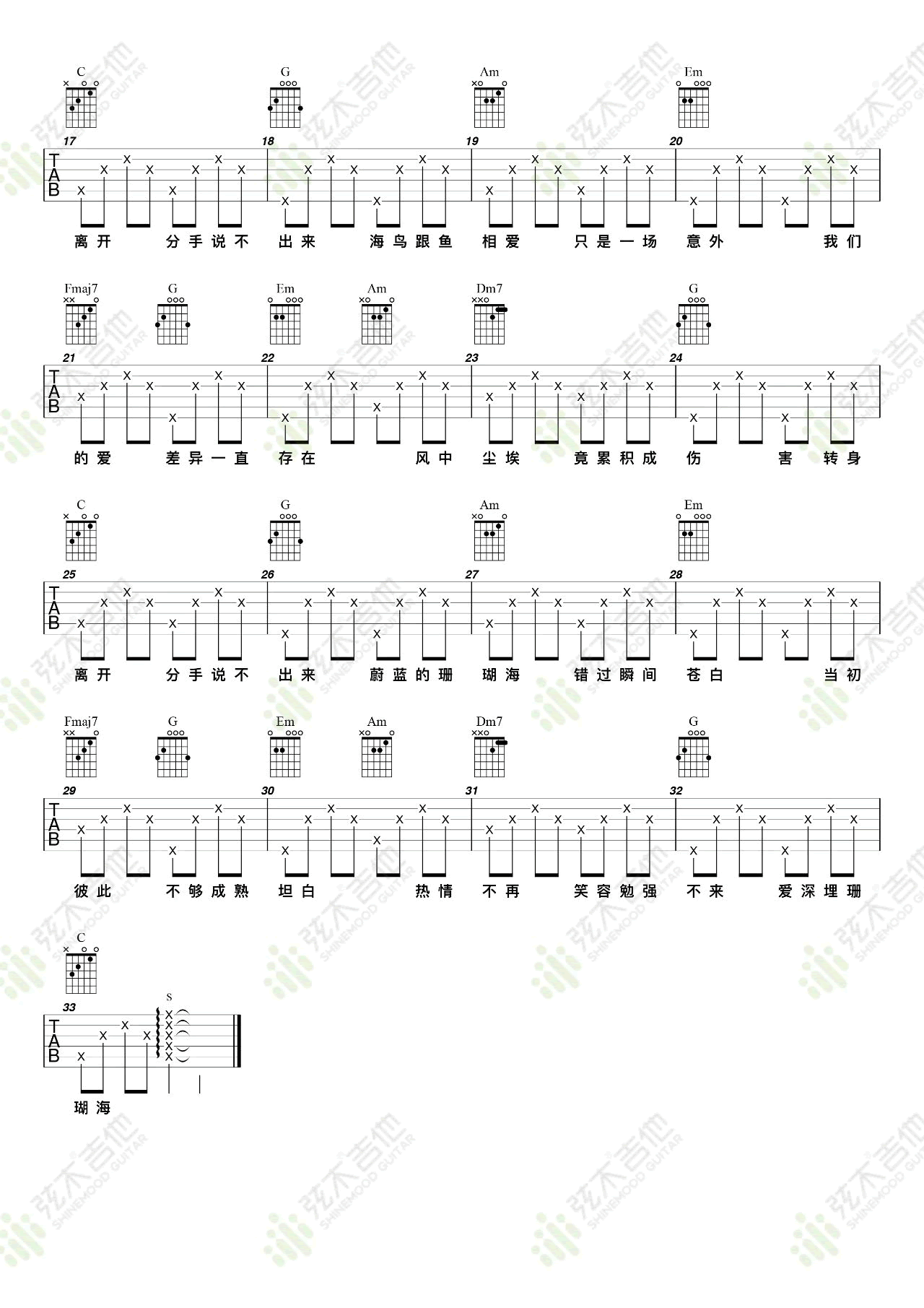 珊瑚海吉他谱2-周杰伦