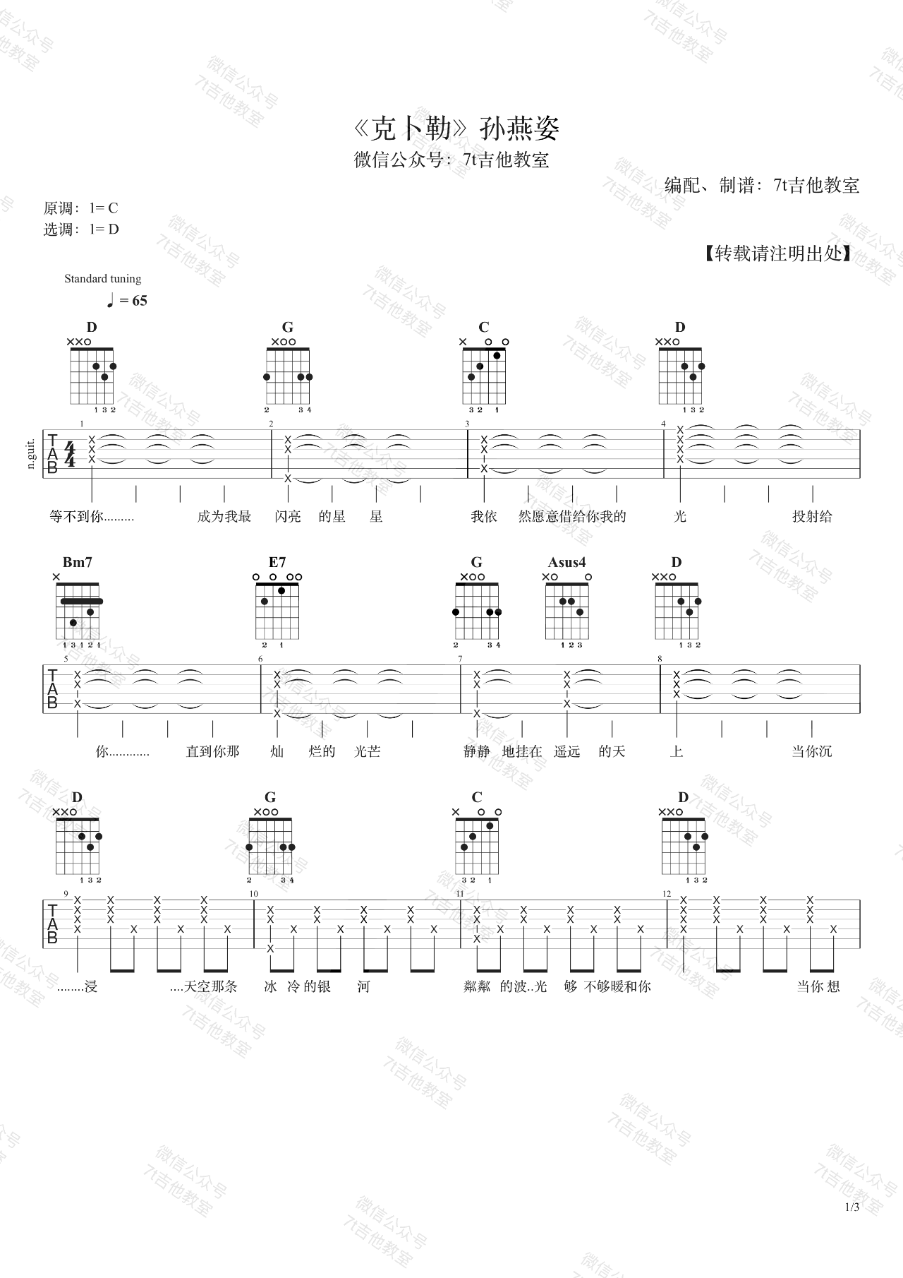 克卜勒吉他谱1-孙燕姿