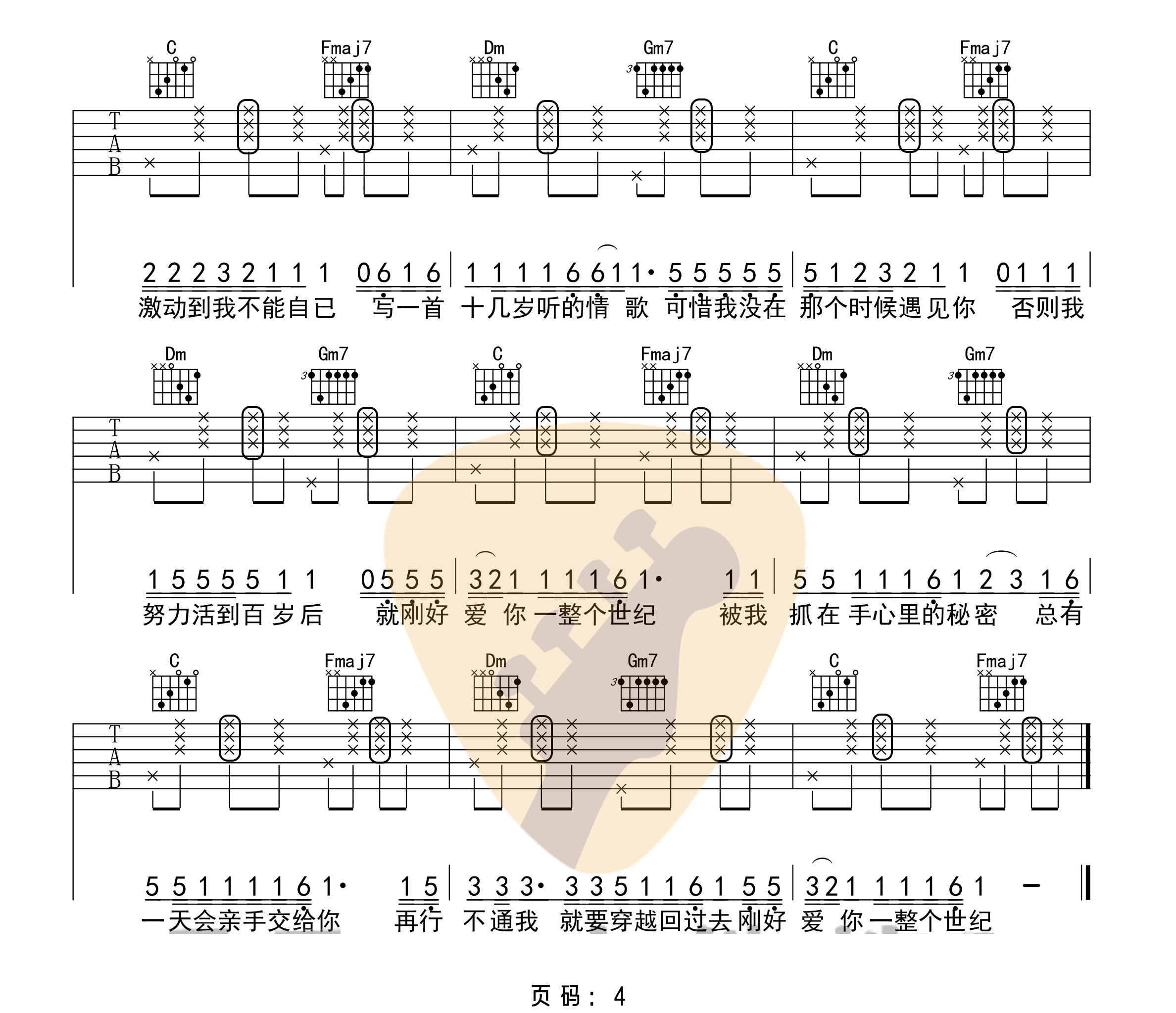 零几年听的情歌吉他谱4-AY杨佬叁